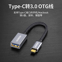 UGREEN 绿联 otg数据线转接头type-c转usb3.0安卓typec平板接u盘下载多功能优盘适用苹果电脑华为荣耀P30小米手机