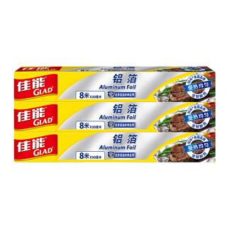 直播专享：GLAD 佳能 铝箔锡纸 F8M*3（有赠品）