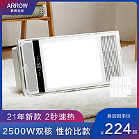 ARROW 箭牌卫浴 AEW1095F-1 按键开关六合一取暖浴霸 2500w