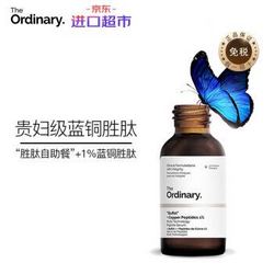 The Ordinary 多肽+1%蓝铜胜肽精华原液 紧致抗皱 淡化细纹 30ml