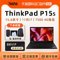 ThinkPad 思考本 联想笔记本电脑 ThinkPad P15s 15.6英寸移动工作站  酷睿11代i7  T500 4G独显  专业图形显卡