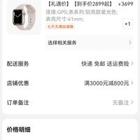 订单截图叠加活动:满3000元减800元41mmgps款现价3699,下单立减800,实