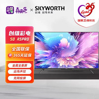 SKYWORTH 创维 50A5 Pro 50英寸 4K超高清 WiFi6 超薄智慧屏 5G双频 远场语音 护眼全面屏 2 32G 游戏电视