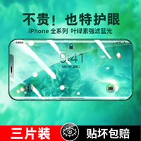 【绿光护眼膜】iPhone11钢化膜12苹果X手机11ProMax全屏XR覆盖Xsmax贴膜Mini全包边XS抗摔8plus蓝光xmax玻璃7(iPhone7、【无边绿光膜】叶绿素超强护眼【1片】送后膜)