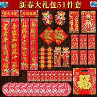 sangdaozi 桑·稻子 春节对联套装 54件套 双面胶1盒60片