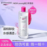 BYPHASSE 蓓昂斯 Byphasse蓓昂斯卸妆水500ml