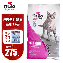 Nulo 美国进口诺洛NULO无谷猫粮成猫幼猫全阶段鸡肉火鸡宠物猫主粮 鸡肉12磅