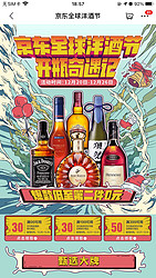 京东全球洋酒节