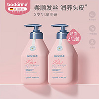 bodcrme 贝德美 氨基酸儿童洗发水去屑柔顺洗发露男孩女孩通用