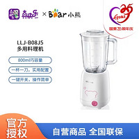Bear 小熊 榨汁机料理机家用 多功能电动榨汁机打豆浆机搅拌机 LLJ-B08J5