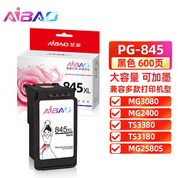 AIBAO 艾宝 PG-845黑色墨盒 适用佳能MG3080 MG2400 MG2580s MG2980 TS3180 TS3380 IP2880s MX498 MG2500打印机墨盒