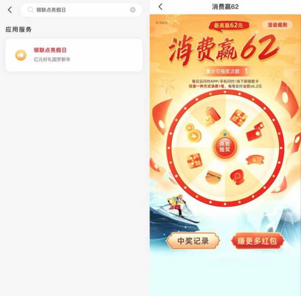 云闪付抽10-6.2元券