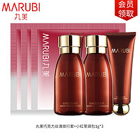 MARUBI 丸美 巧克力丝滑旅行套+小红笔眼霜袋包1g*3