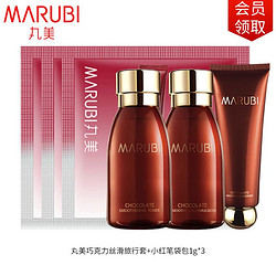 MARUBI 丸美 巧克力丝滑旅行套+小红笔眼霜袋包1g*3