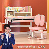 igrow 爱果乐 儿童学习桌椅套装 精灵Wood+守翼