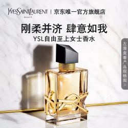 saintlaurent圣罗兰ysl圣罗兰libre香水自由之水刚柔并济个性女士花香