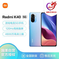 MI 小米 Redmi K40 旗舰骁龙870 三星AMOLED 120Hz高刷屏4800万高清三摄手机红米小米 幻境 12GB+256GB