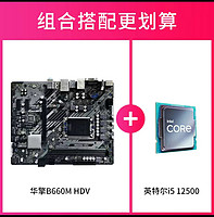 ASRock 华擎 B660M HDV+i5 12500