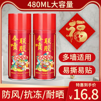 春联专用喷胶春节贴对联神器结婚无痕粘广告窗花剪纸万能喷雾胶不伤墙不留痕多功能婚礼喷雾型自喷胶春联胶水