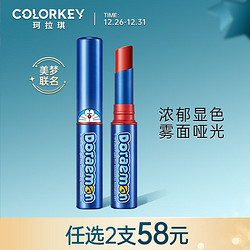 colorkey 珂拉琪 轻吻柔雾哑光口红 V07山茶红棕（哆啦A梦版）3.5g 丝绒丝滑哑光雾面不易沾杯显色圣诞节礼物