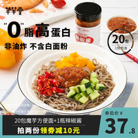 芊芊堂荞麦方便面0脂肪非油炸高蛋白即食代餐健身粗粮泡面 20包荞麦方便面+1瓶0脂肪辣椒酱
