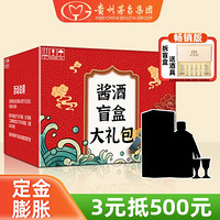 贵州茅台集团 53度酱香型白酒 创意盲盒礼品 畅销版 500ml