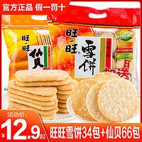 Want Want 旺旺 雪米饼休闲食品 仙贝10包+雪饼6包