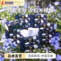 心相印 品诺香水抽纸4层加厚 18包