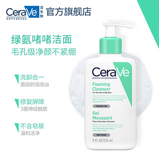 适乐肤 CeraVe神酰C乳20ml+氨基酸洁面20ml，限享1次