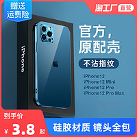 适用苹果12手机壳iPhone12promax电镀硅胶软壳透明防摔全包mini