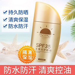 Pinkypinky 缤肌 小金瓶夏季隔离防晒霜30g 大人小孩都可用 隔离紫外线SPF35 夏日海滩必备 学生军训防晒产品