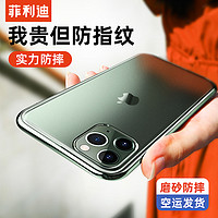 菲利迪 iPhone11ProMax手机壳11苹果X磨砂透明XSMax新款超薄原装iPhoneXR防摔套iPhoneX女男软壳11promax保护