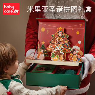 babycare儿童拼图礼盒宝宝早教玩具2-3-6岁以上立体圣诞礼物圣诞节礼物