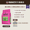 RAWZ 0点秒杀｜RAWZ罗斯低温慢煮鸡肉火鸡成幼全猫粮1.75/3.5/7.8磅