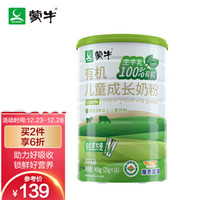 蒙牛(MENGNIU)有机儿童成长奶粉400g 4段(3岁以上儿童)