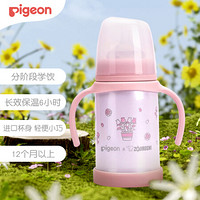 Pigeon 贝亲 不锈钢重力球吸管保温杯 12个月以上 250ml  （玫瑰）DA142