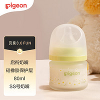 Pigeon 贝亲 自然实感第3代FUN硅胶玻璃奶瓶奶嘴套装缓解胀气贝亲官方旗舰店
