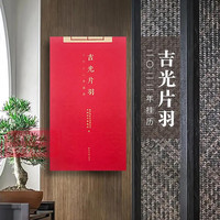 西泠印社2022年挂历篆刻日历吉光片羽精选中国印学博物馆展陈印章精粹中12方印章家用随手礼艺术创意送礼