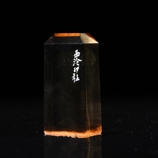 黄水晶素钮长方章《此情不已》藏书章引首章书画书法闲章