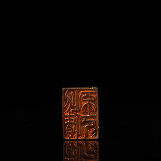 黄水晶素钮长方章《此情不已》藏书章引首章书画书法闲章