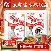 大宇火锅蘸料芝麻酱花生碎涮料袋装原味辣味共10袋涮羊肉调料组合(30袋辣味蘸料+2袋清汤底料)