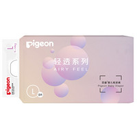贝亲Pigeon轻透系列纸尿裤L8片(9-14kg)大号尿不湿