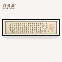 尚得堂名家手写真迹原稿书法作品字画陋室铭办公室挂画客厅装饰画 沙比利实木框-直角黑色 装裱156*46