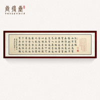 尚得堂名家手写真迹原稿书法作品字画陋室铭办公室挂画客厅装饰画 沙比利实木框-直角棕色 装裱156*46