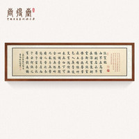 尚得堂名家手写真迹原稿书法作品字画陋室铭办公室挂画客厅装饰画 沙比利实木框-直角原木色 装裱156*46