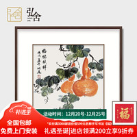 弘舍 新中式餐厅装饰画国画字画挂画壁画 如意图 雅致胡桃  福禄祯祥 成品尺寸 宽70*高70cm