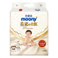 PLUS会员：moony 皇家佑肌系列 纸尿裤 M58片