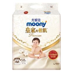 moony 皇家佑肌系列 纸尿裤 M58片
