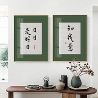 现代日式书房壁画新中式客厅餐厅装饰画书法字画摆画小背景墙挂画
