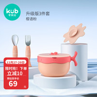 kub 可优比 宝宝注水保温碗辅食碗防摔防烫婴儿不锈钢吸盘儿童餐具套装 升级款3件套-樱语粉